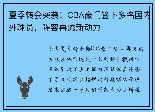 夏季转会突袭！CBA豪门签下多名国内外球员，阵容再添新动力