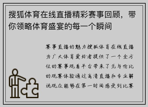搜狐体育在线直播精彩赛事回顾，带你领略体育盛宴的每一个瞬间