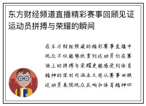 东方财经频道直播精彩赛事回顾见证运动员拼搏与荣耀的瞬间
