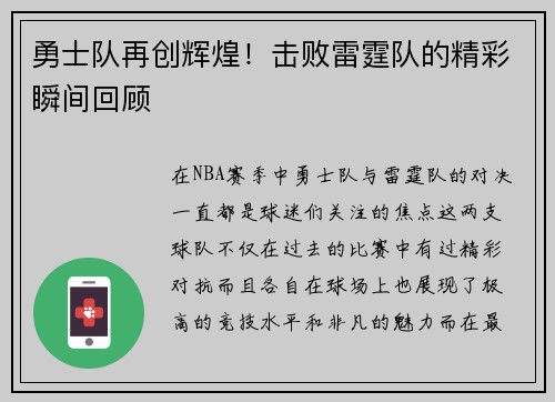 勇士队再创辉煌！击败雷霆队的精彩瞬间回顾