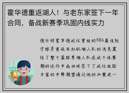 霍华德重返湖人！与老东家签下一年合同，备战新赛季巩固内线实力