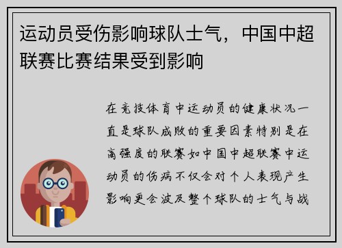 运动员受伤影响球队士气，中国中超联赛比赛结果受到影响